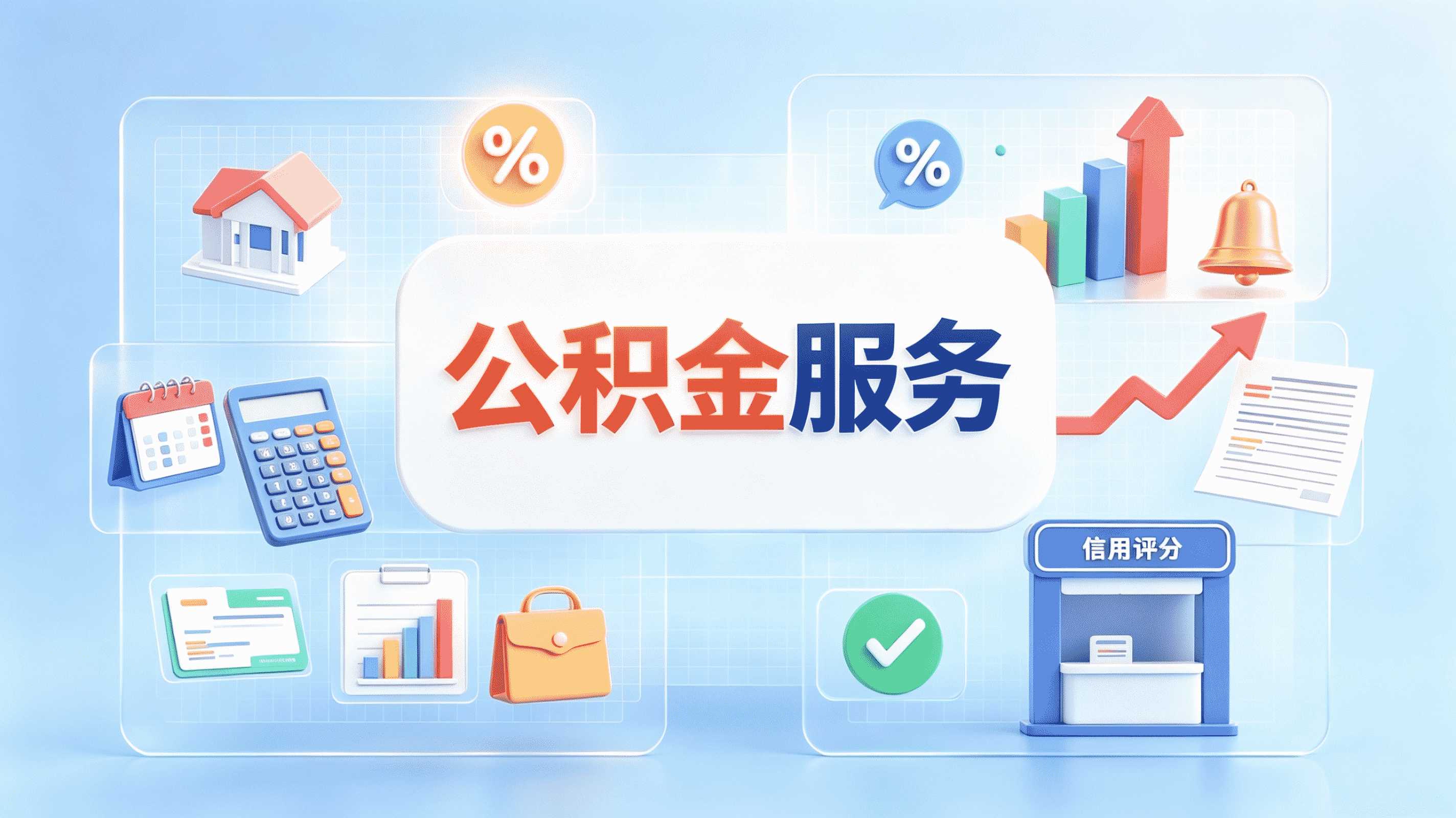 黄石住房公积金提取需要什么材料